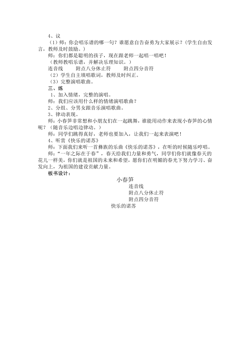 第一课小春笋_第2页