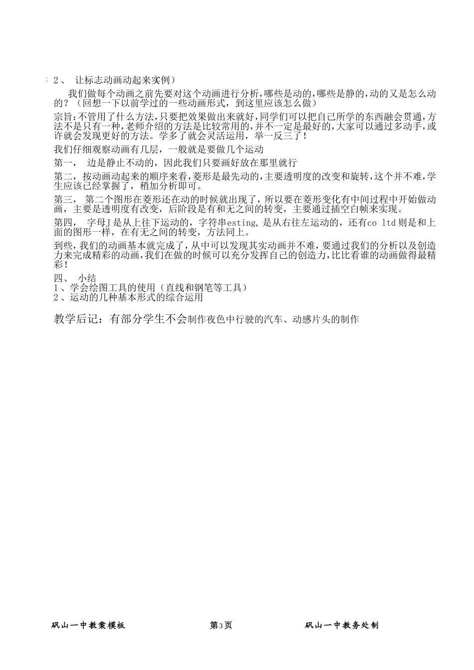 -直线运动和绘图工具_第3页