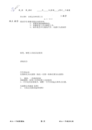 -直线运动和绘图工具