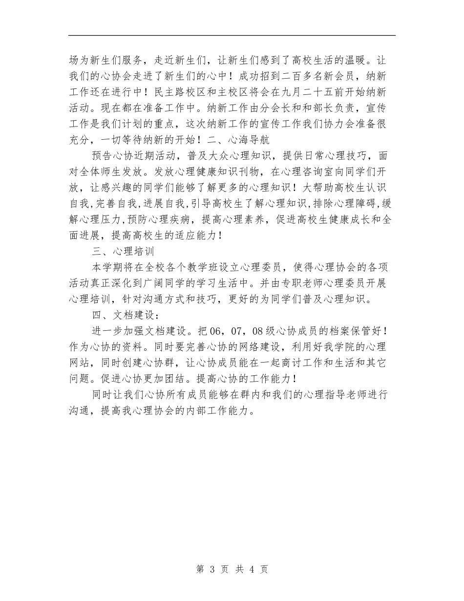 2024秋季学生会纳新工作计划_第3页
