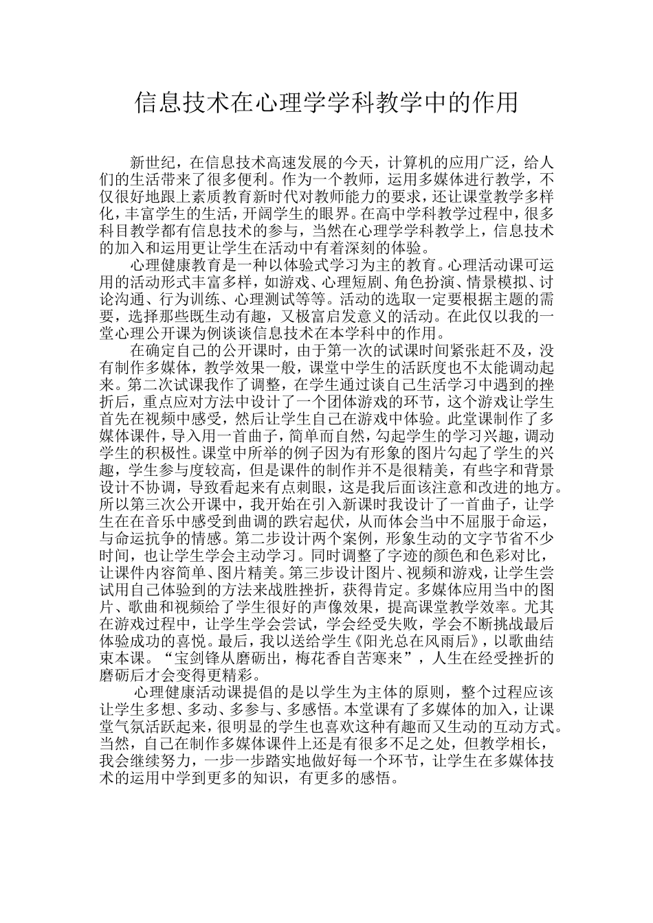 信息技术对心理学教学的启示_第1页