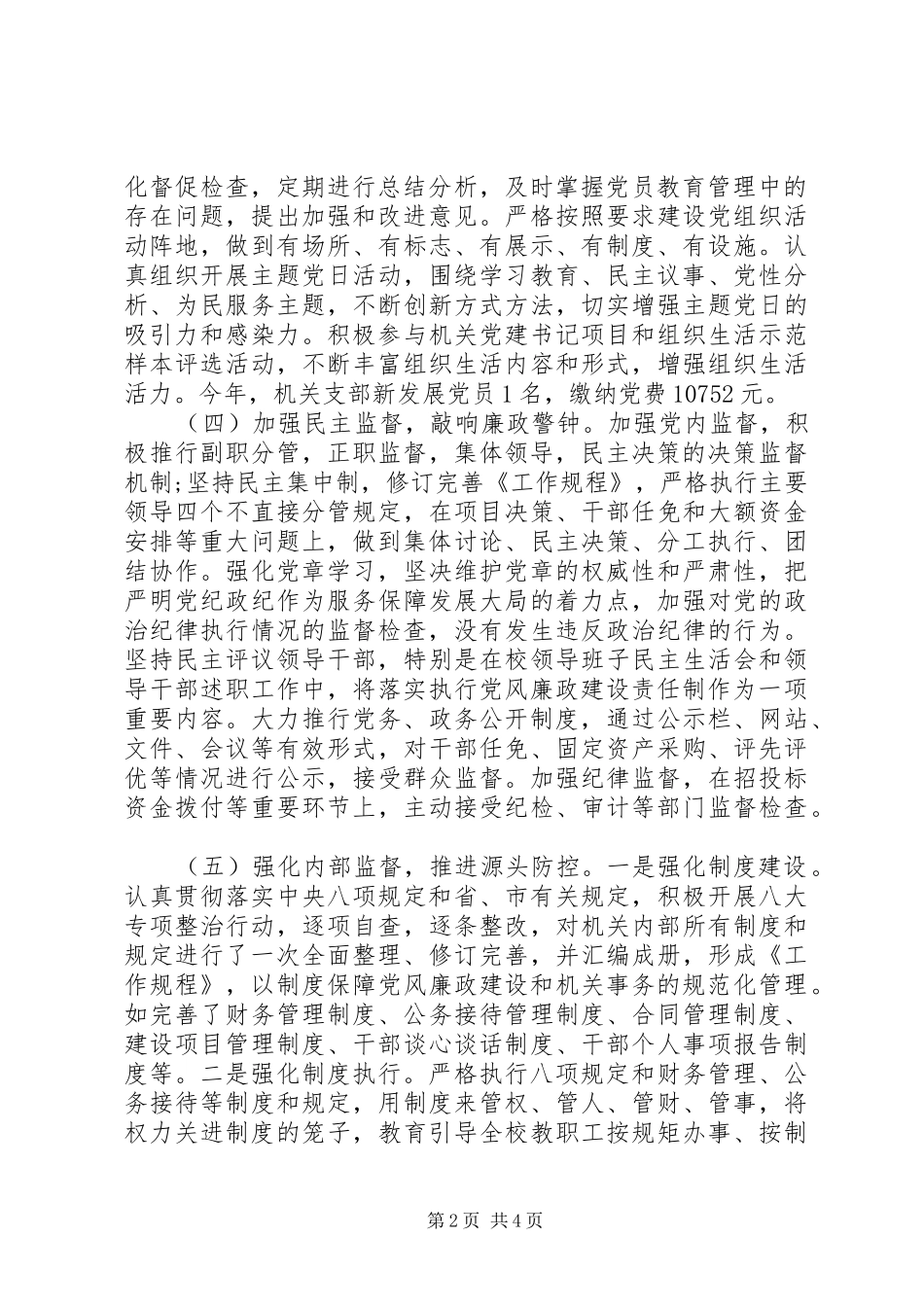 全校对照市委巡察发现共性问题做好自查整改工作情况报告_第2页