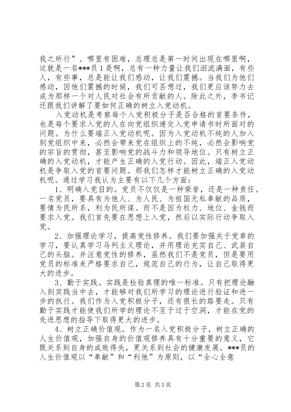 全心全意为人民服务XX年4月思想汇报_第2页