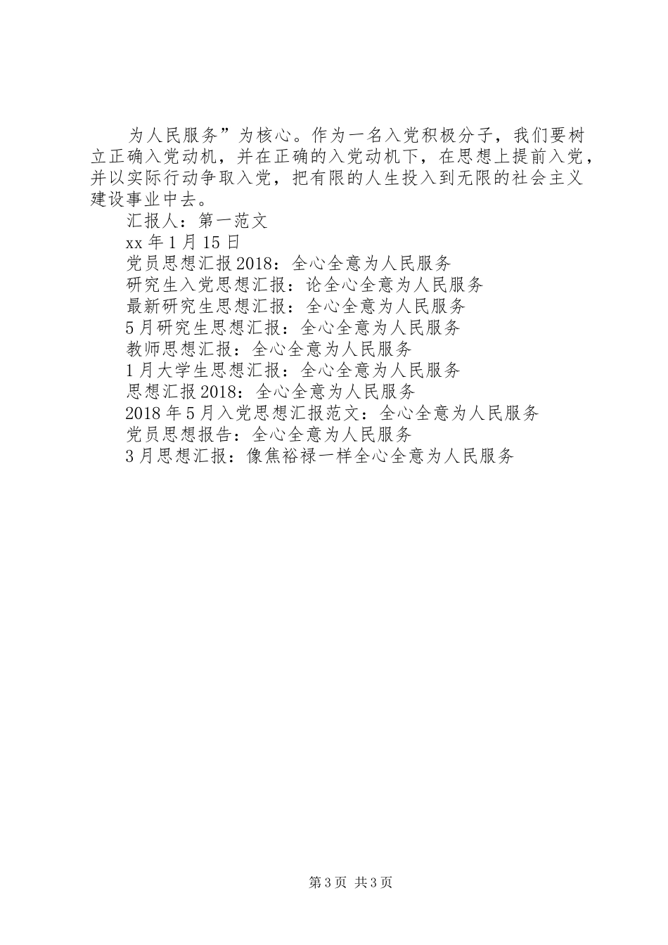 全心全意为人民服务XX年4月思想汇报_第3页