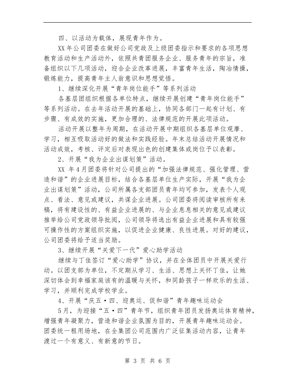 城建团委工作计划_第3页