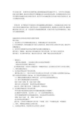 加减法的意义和各部分间的关系
