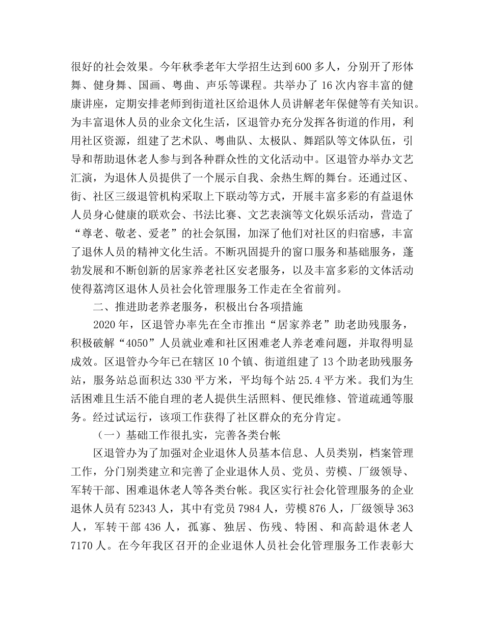 区退管办2020年终工作总结 _第2页