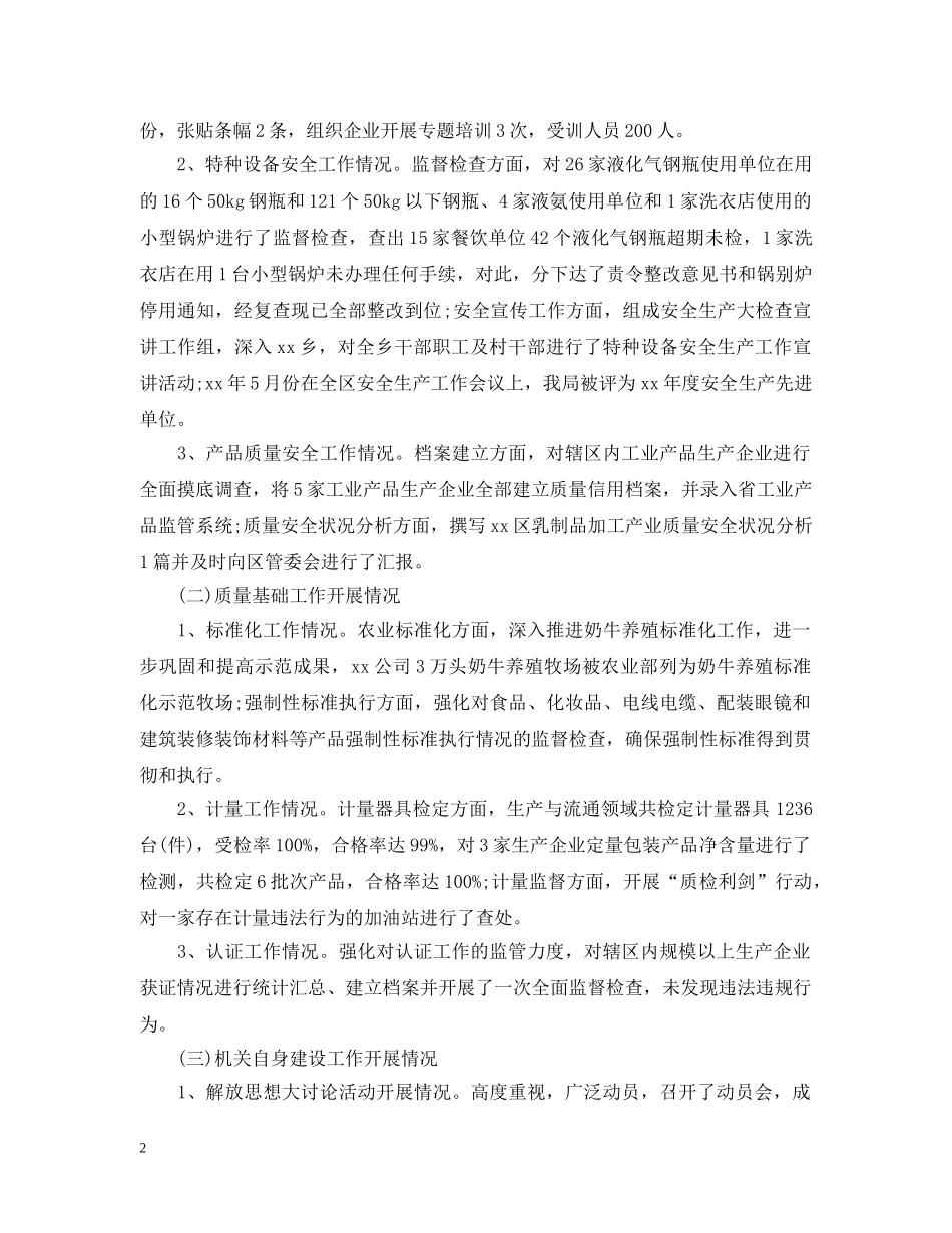 区质监分局20XX年度工作总结怎么写 _第2页