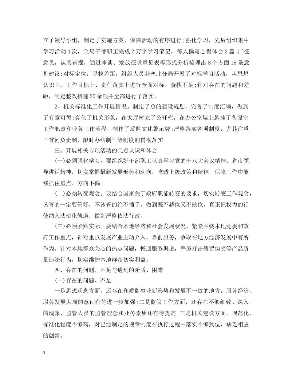 区质监分局20XX年度工作总结怎么写 _第3页