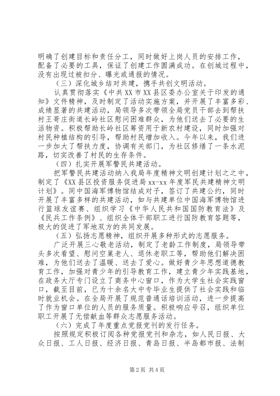 全年精神文明建设工作自查报告_第2页