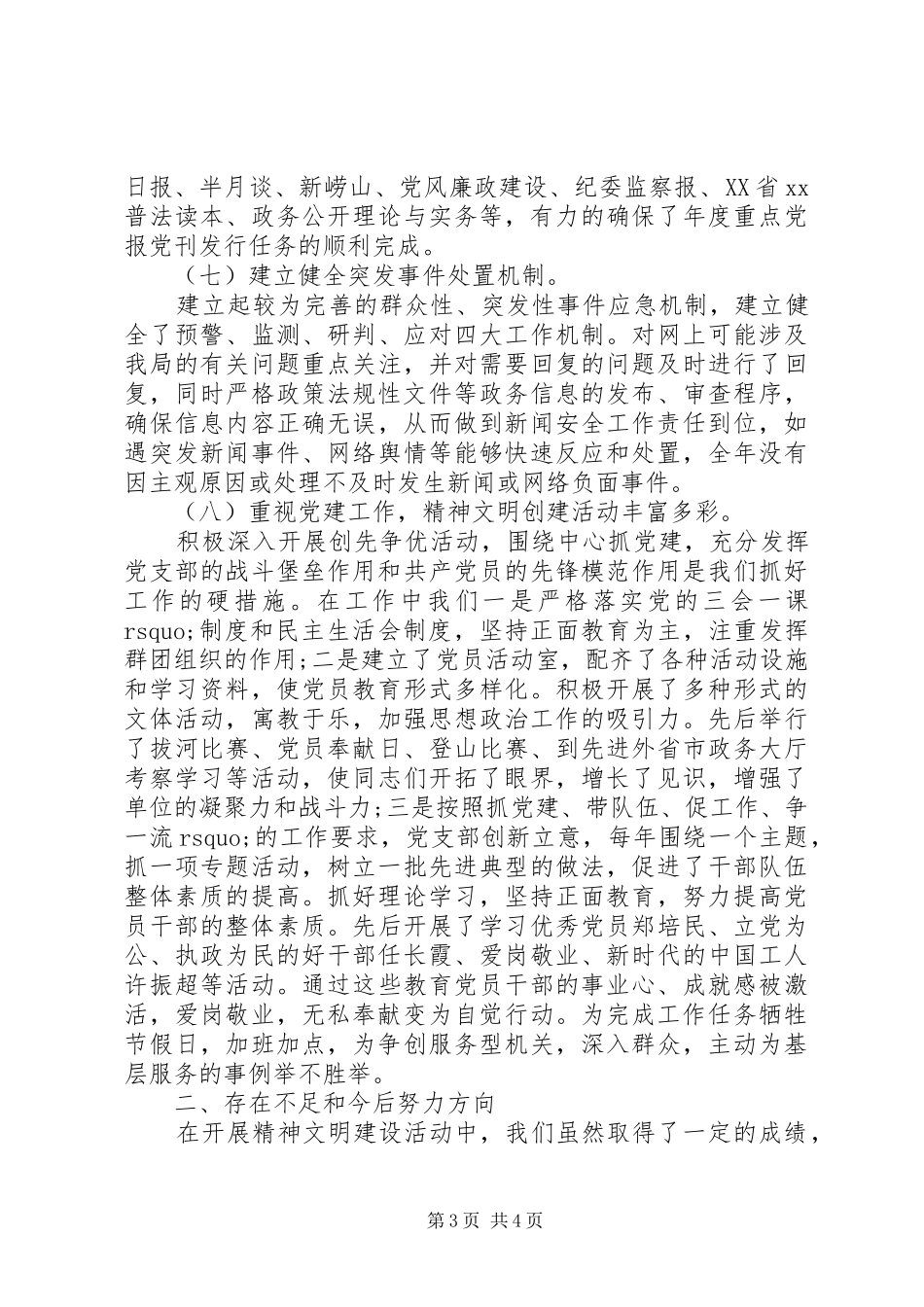 全年精神文明建设工作自查报告_第3页