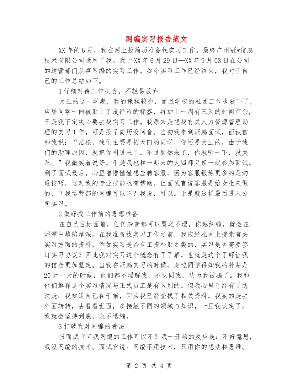 网编实习报告范文_第2页