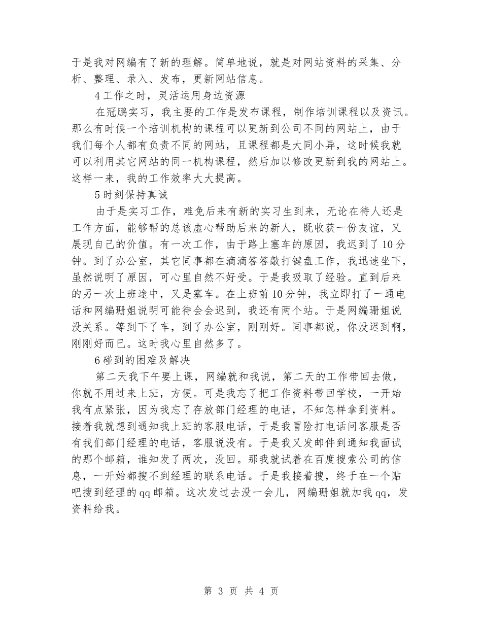 网编实习报告范文_第3页