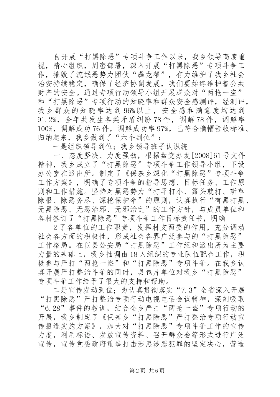 全年“打黑除恶”专项斗争汇报材料1_第2页