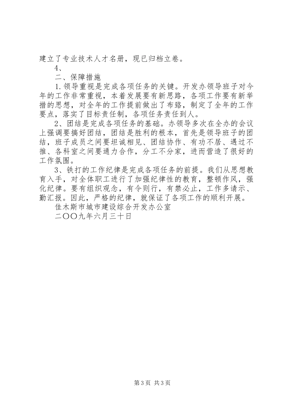 全年工作目标完成情况汇报_第3页