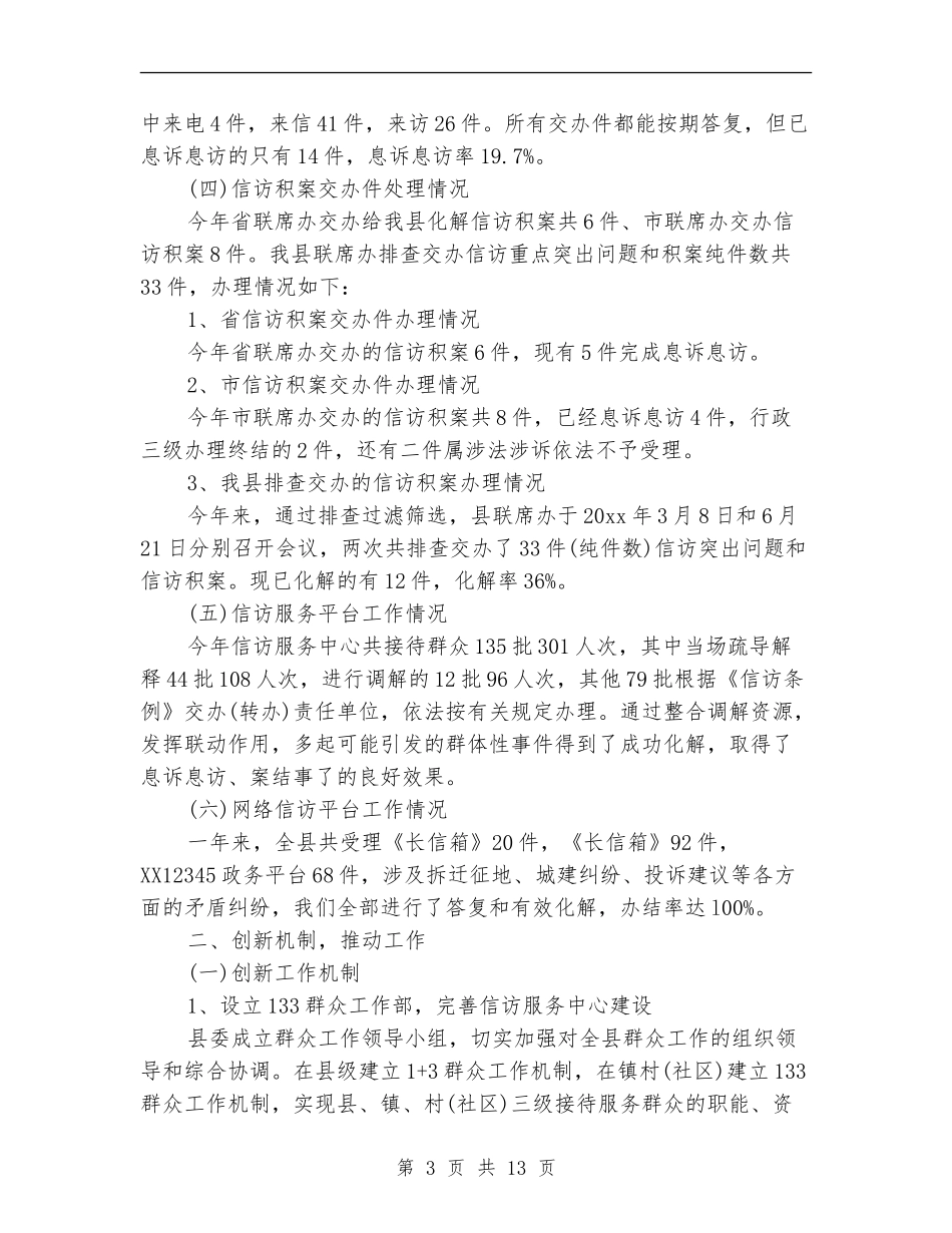 县信访局2024年信访工作总结_第3页