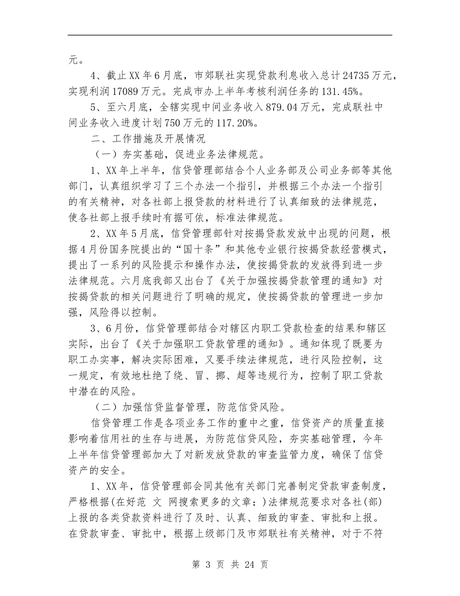 农村信用合作社信贷部工作总结_第3页