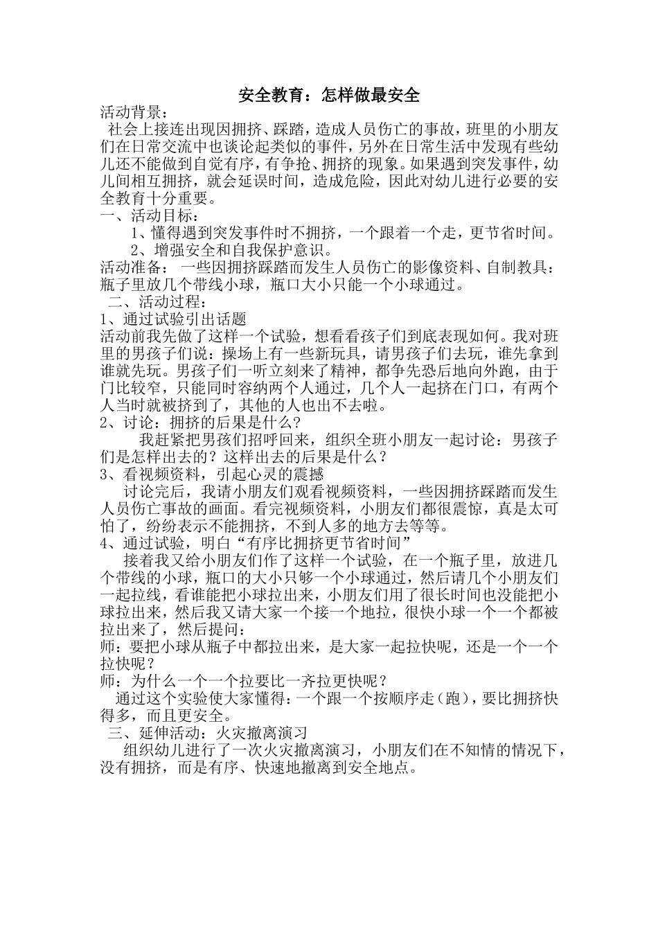 怎样做最安全_第1页