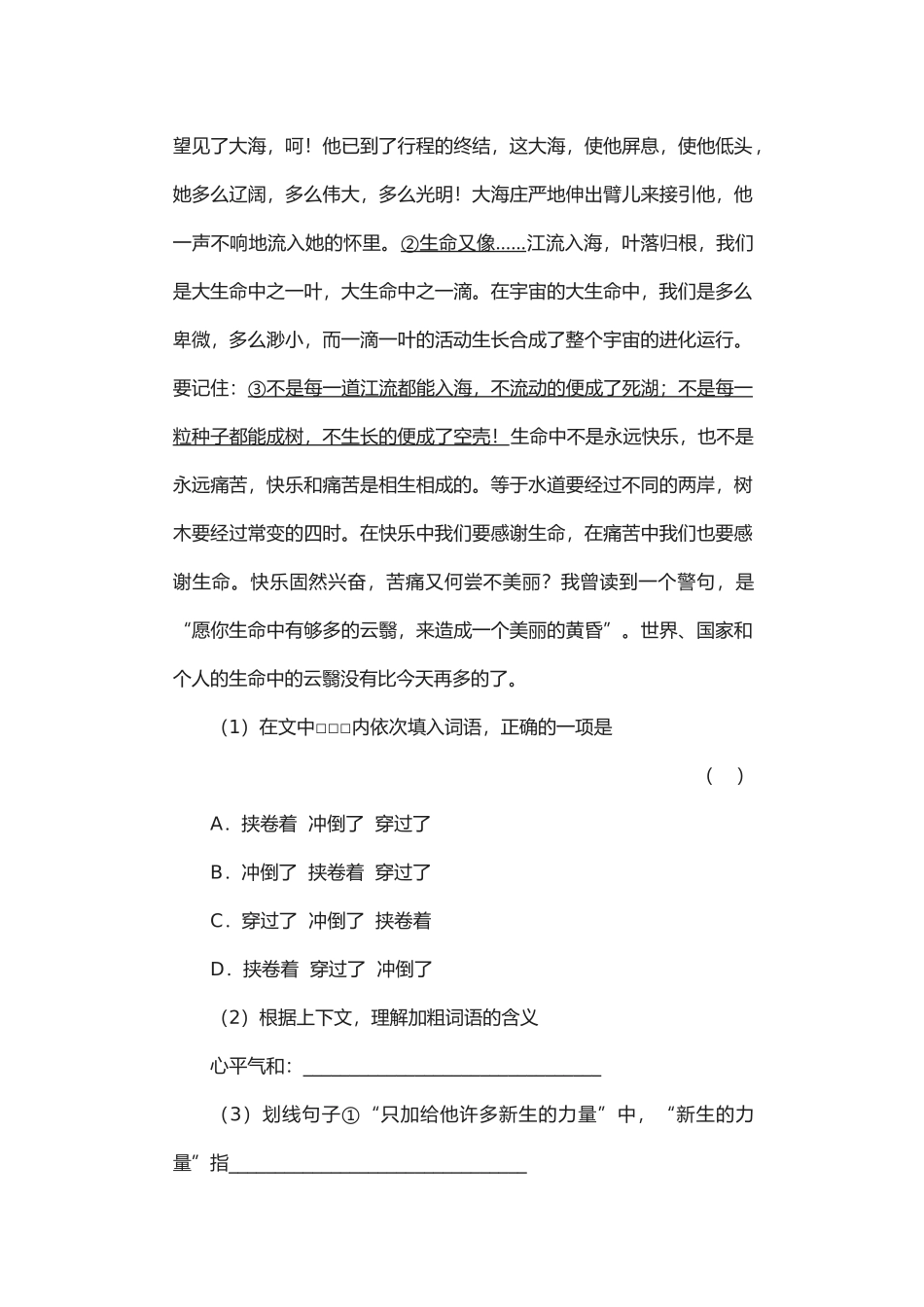 《音乐巨人贝多芬》导学案余文龙_第3页