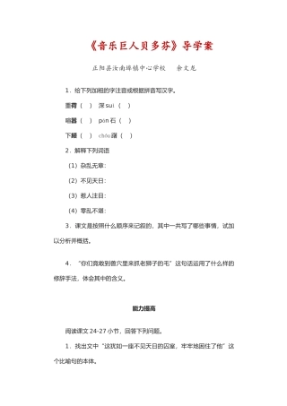 《音乐巨人贝多芬》导学案余文龙