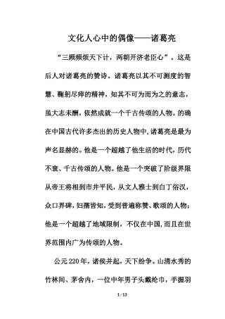 文化人心中的偶像——诸葛亮