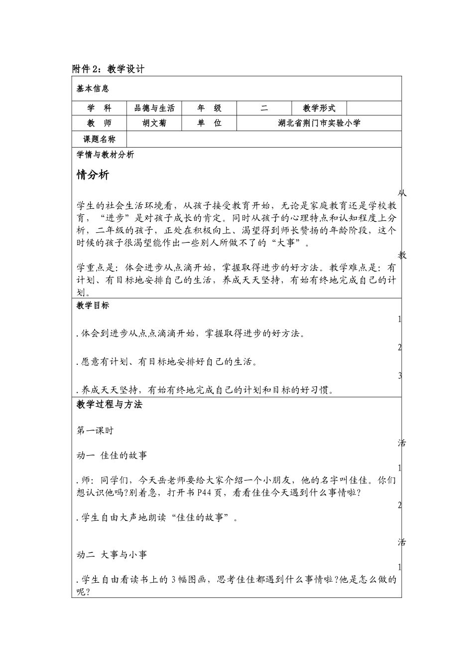 《每天进步一点点》教学设计_第1页
