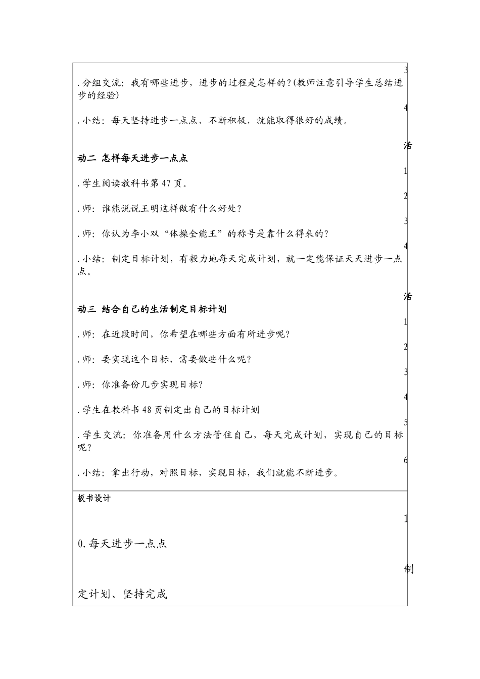 《每天进步一点点》教学设计_第3页