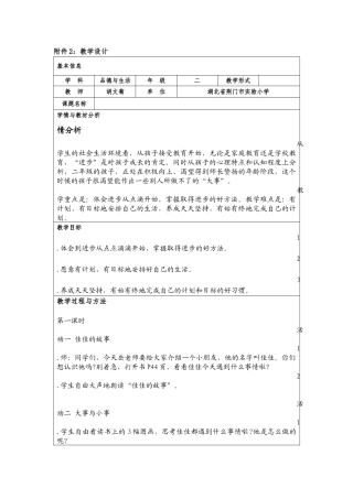 《每天进步一点点》教学设计