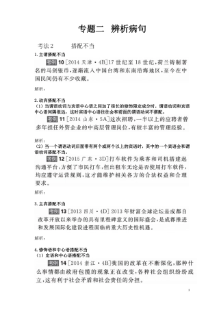 学案（搭配不当）