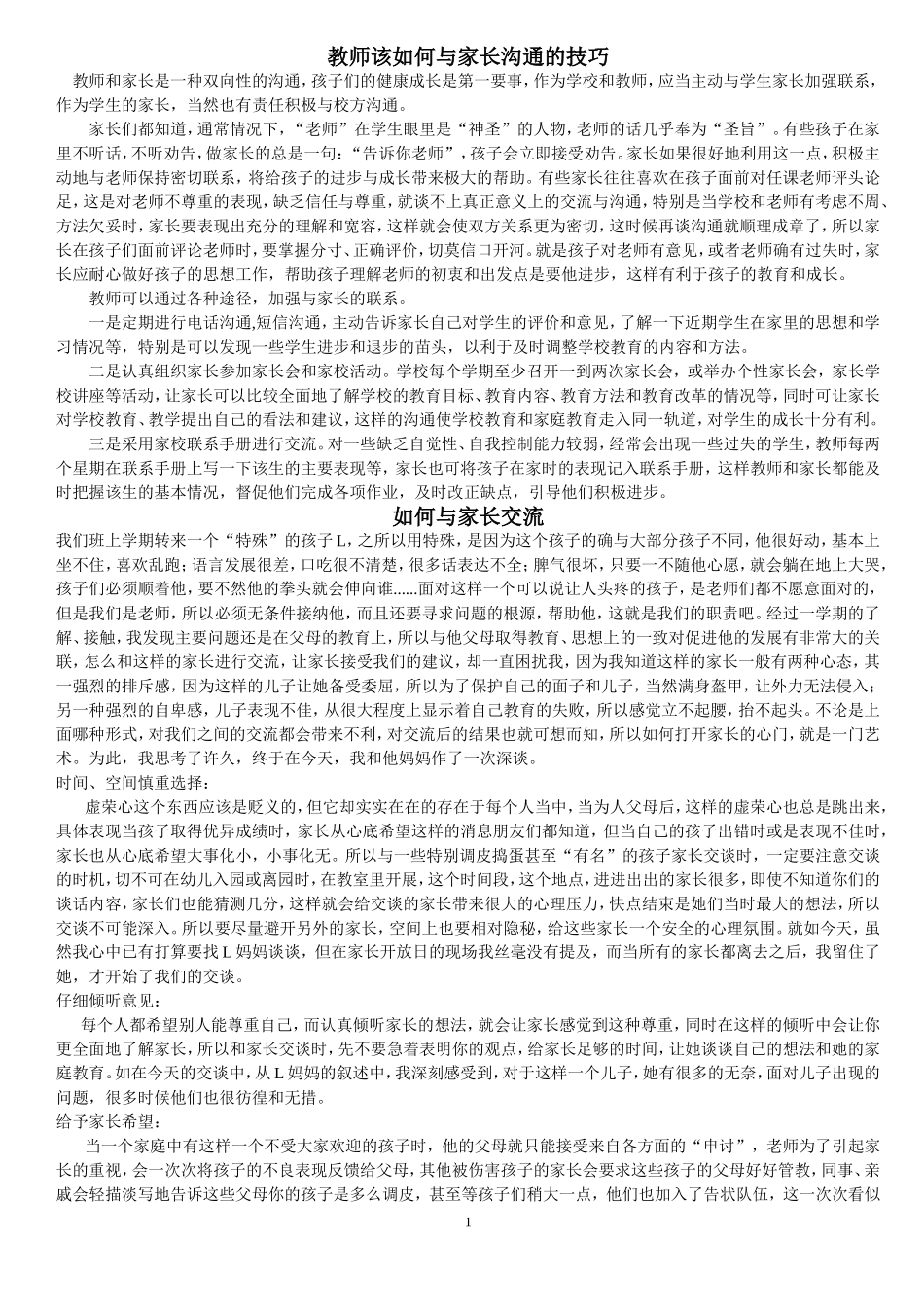 教师该如何与家长沟通的技巧 (2)_第1页