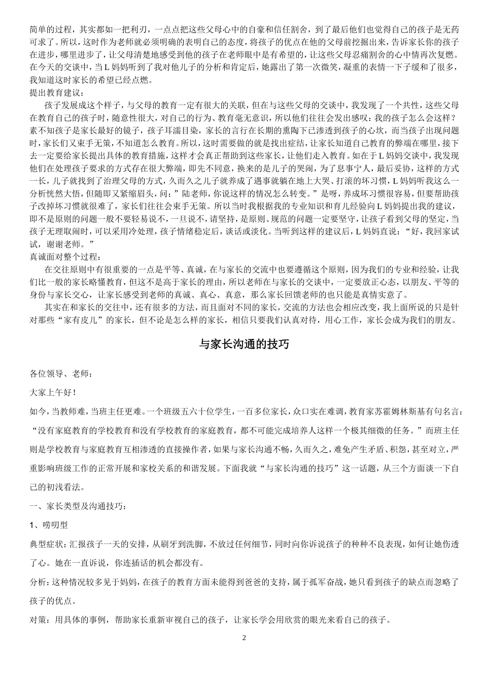 教师该如何与家长沟通的技巧 (2)_第2页