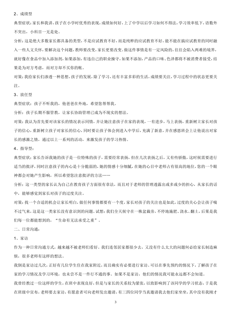 教师该如何与家长沟通的技巧 (2)_第3页