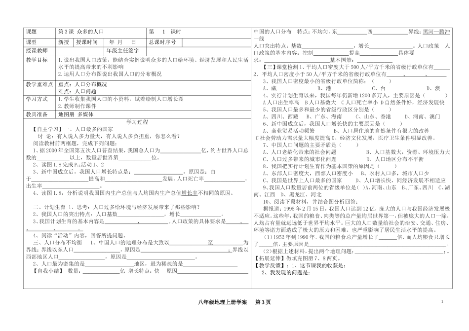 第一章第3课众多的人口（学案）_第1页