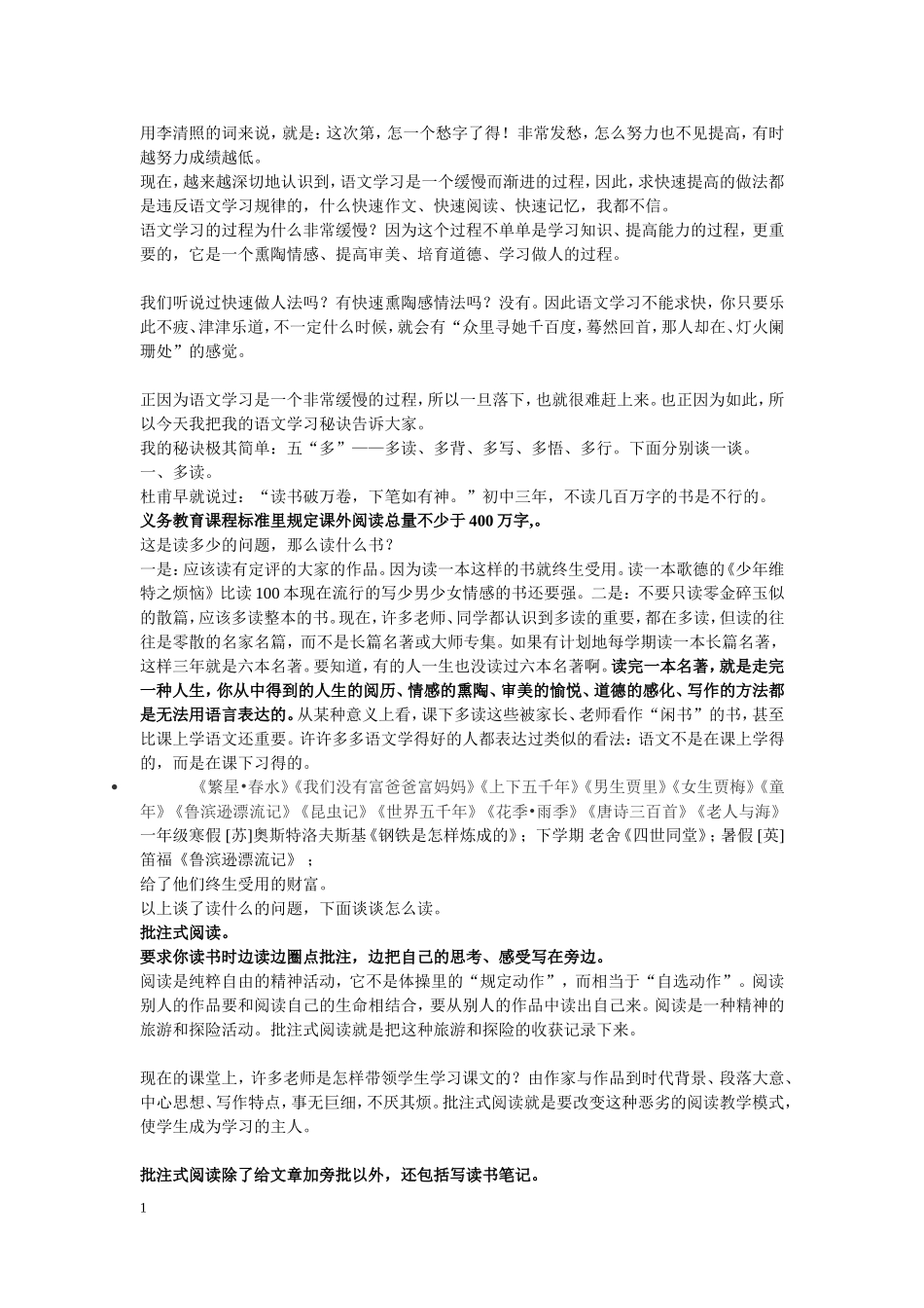 首席语文教育专家谈怎样学习语文_第1页