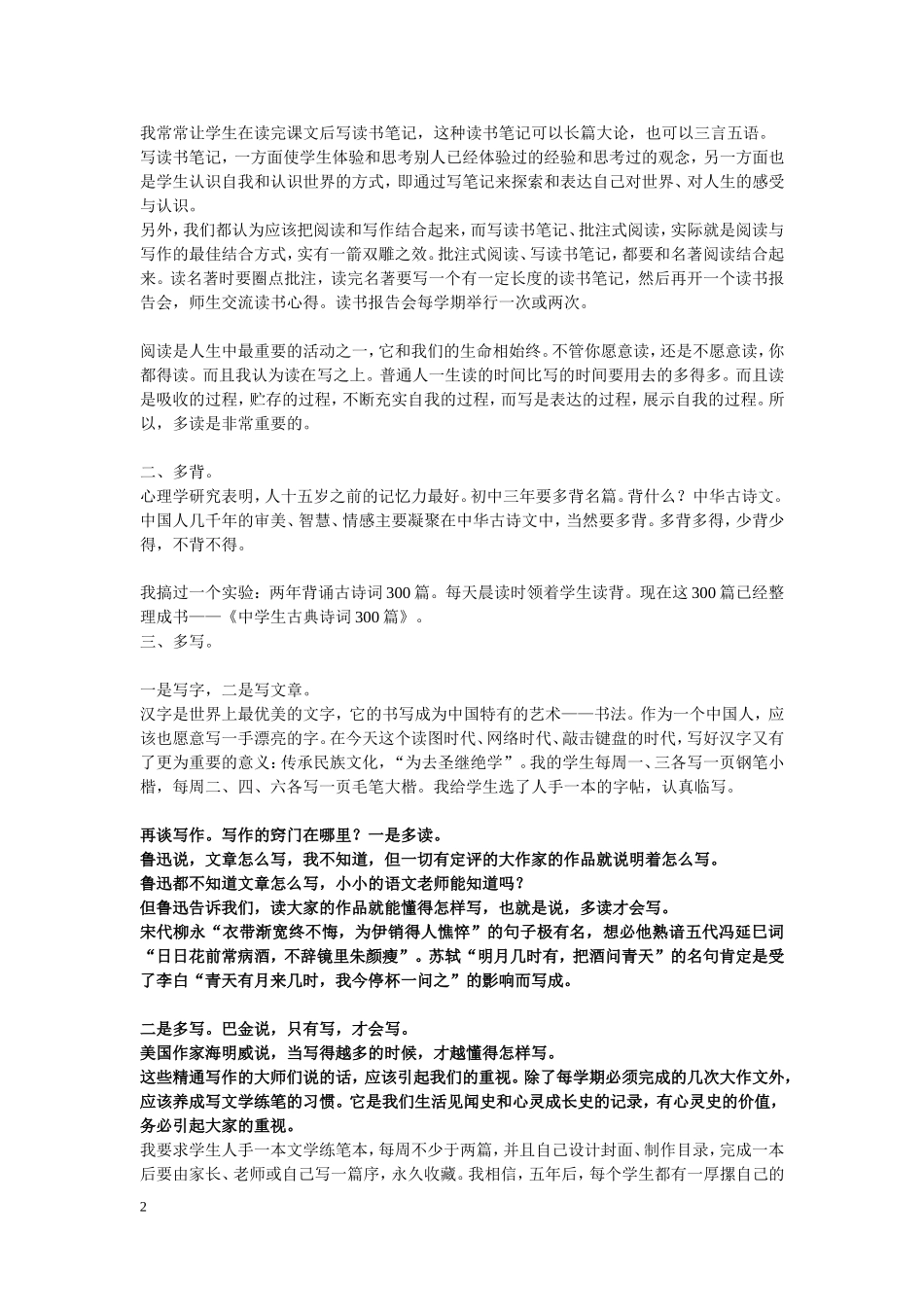 首席语文教育专家谈怎样学习语文_第2页