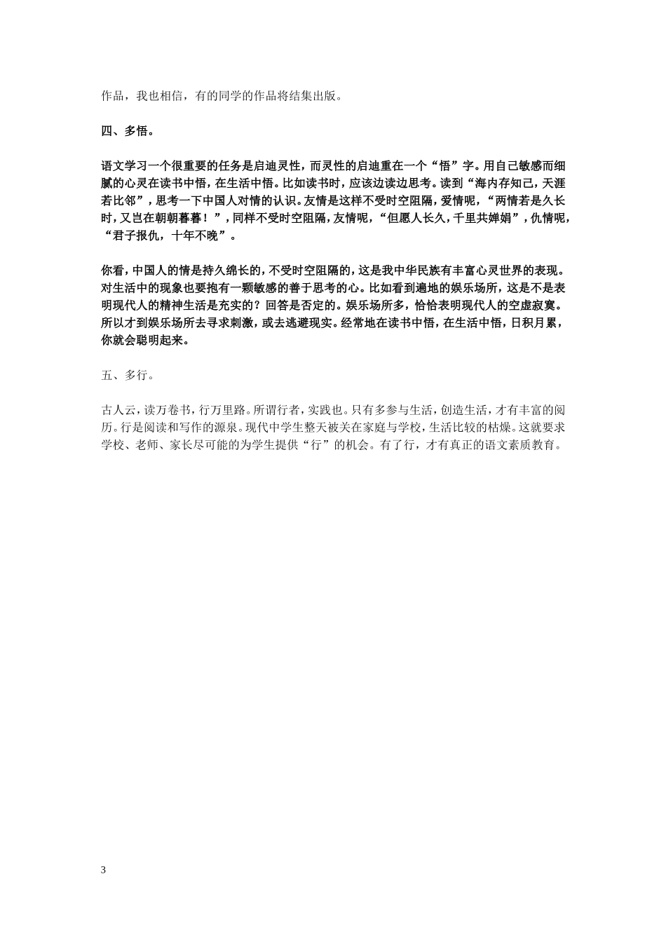 首席语文教育专家谈怎样学习语文_第3页