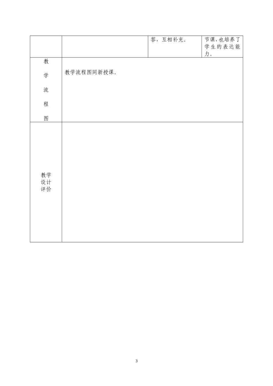 第三章5、显微镜和望远镜_第3页