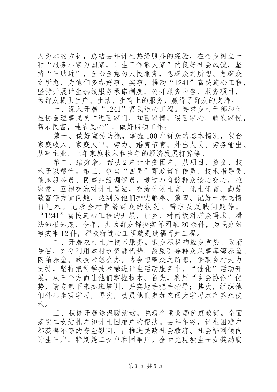 全年上半年计生汇报_第3页