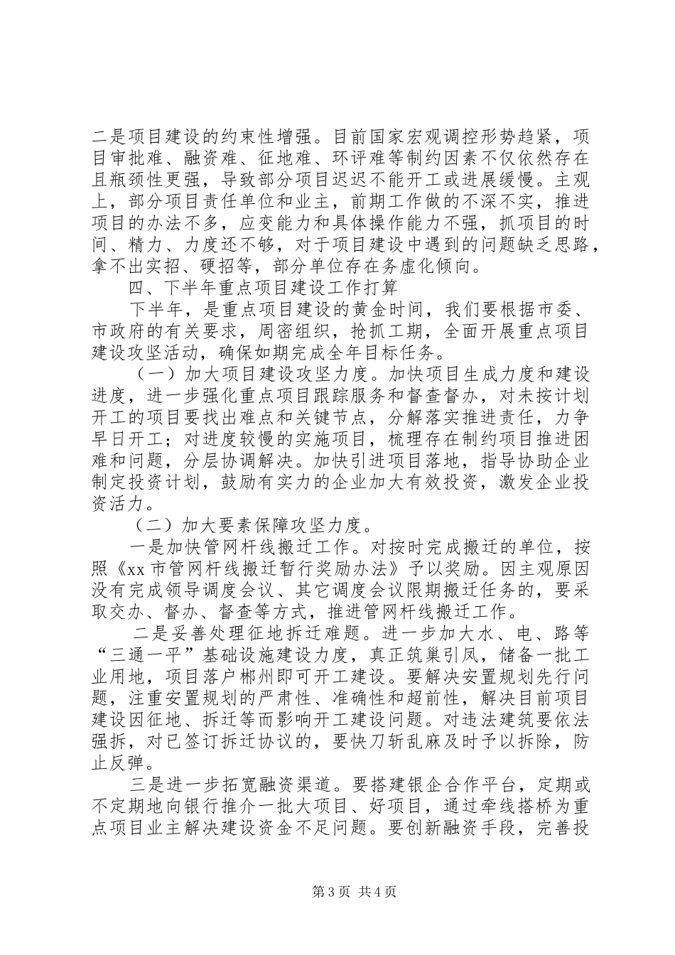 全市重点项目建设情况汇报_第3页