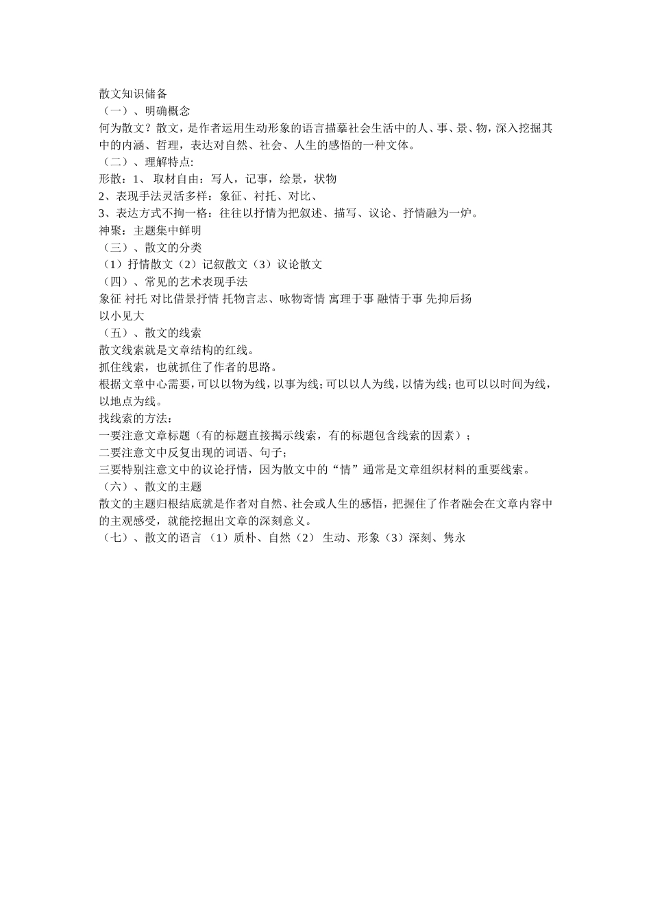 散文阅读答题技巧_第1页