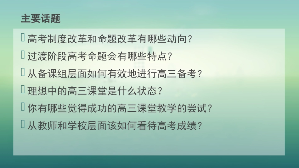 改-高三复习备考_第2页