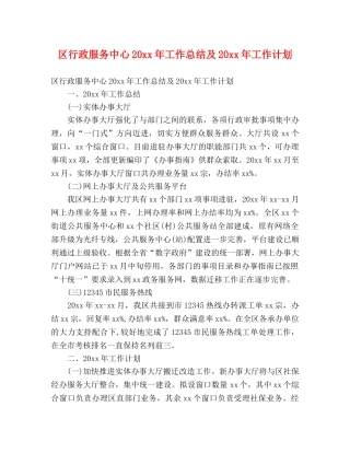 区行政服务中心20xx年工作总结及20xx年工作计划 