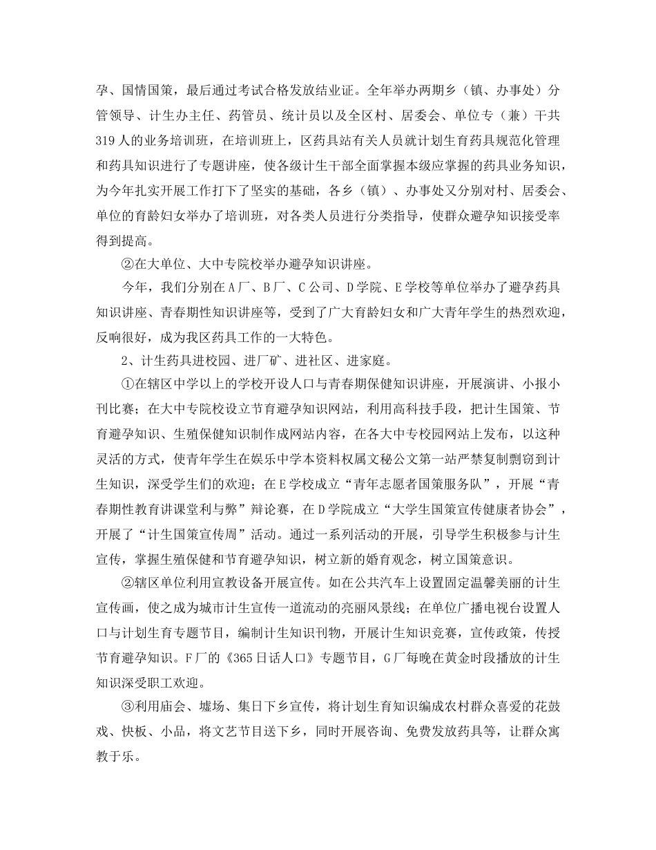 区计划生育药具的工作总结范文 _第3页