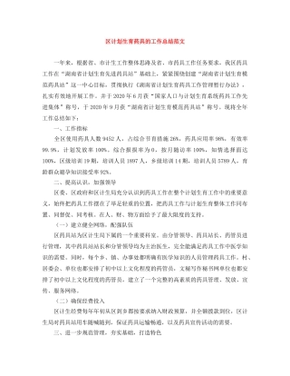 区计划生育药具的工作总结范文 