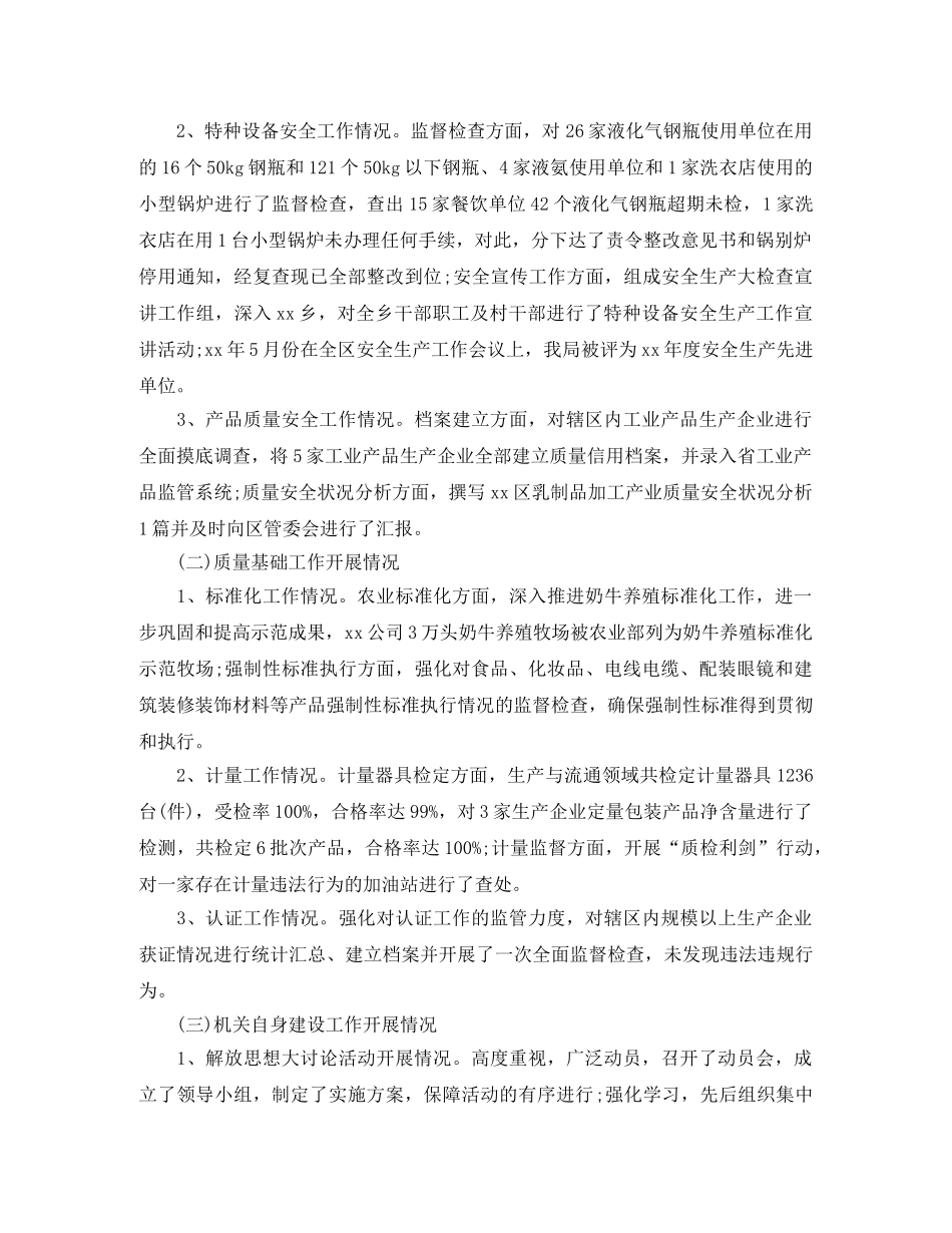 区质监分局2020年度工作总结怎么写 _第2页