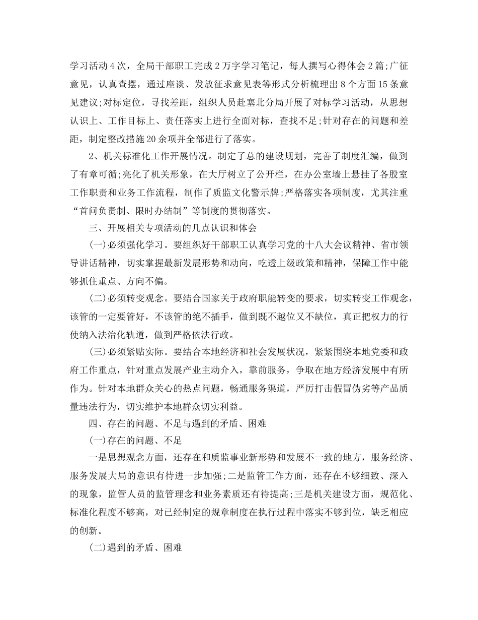 区质监分局2020年度工作总结怎么写 _第3页