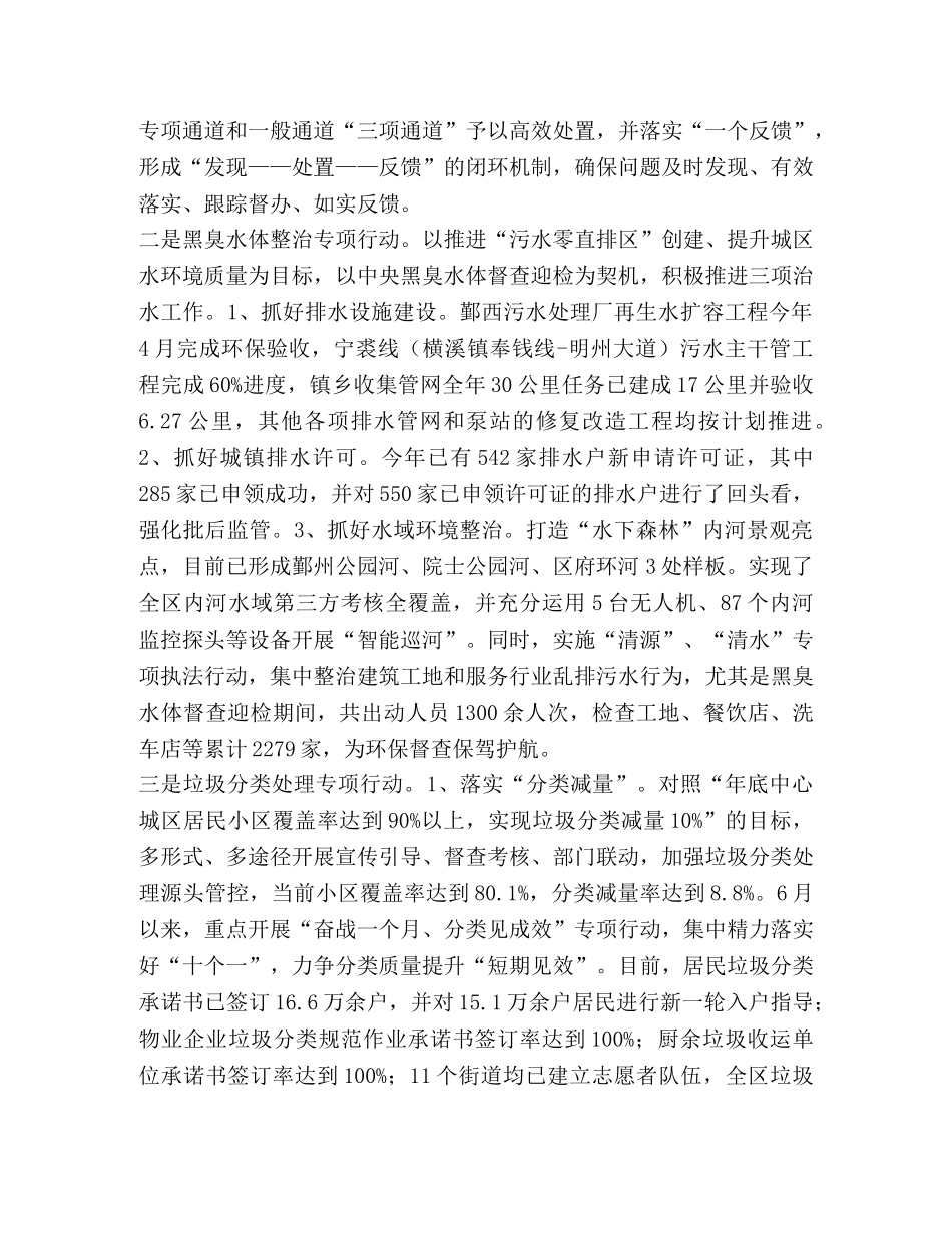 区行政执法局工作总结5篇汇编 执法局办公室工作总结 _第2页