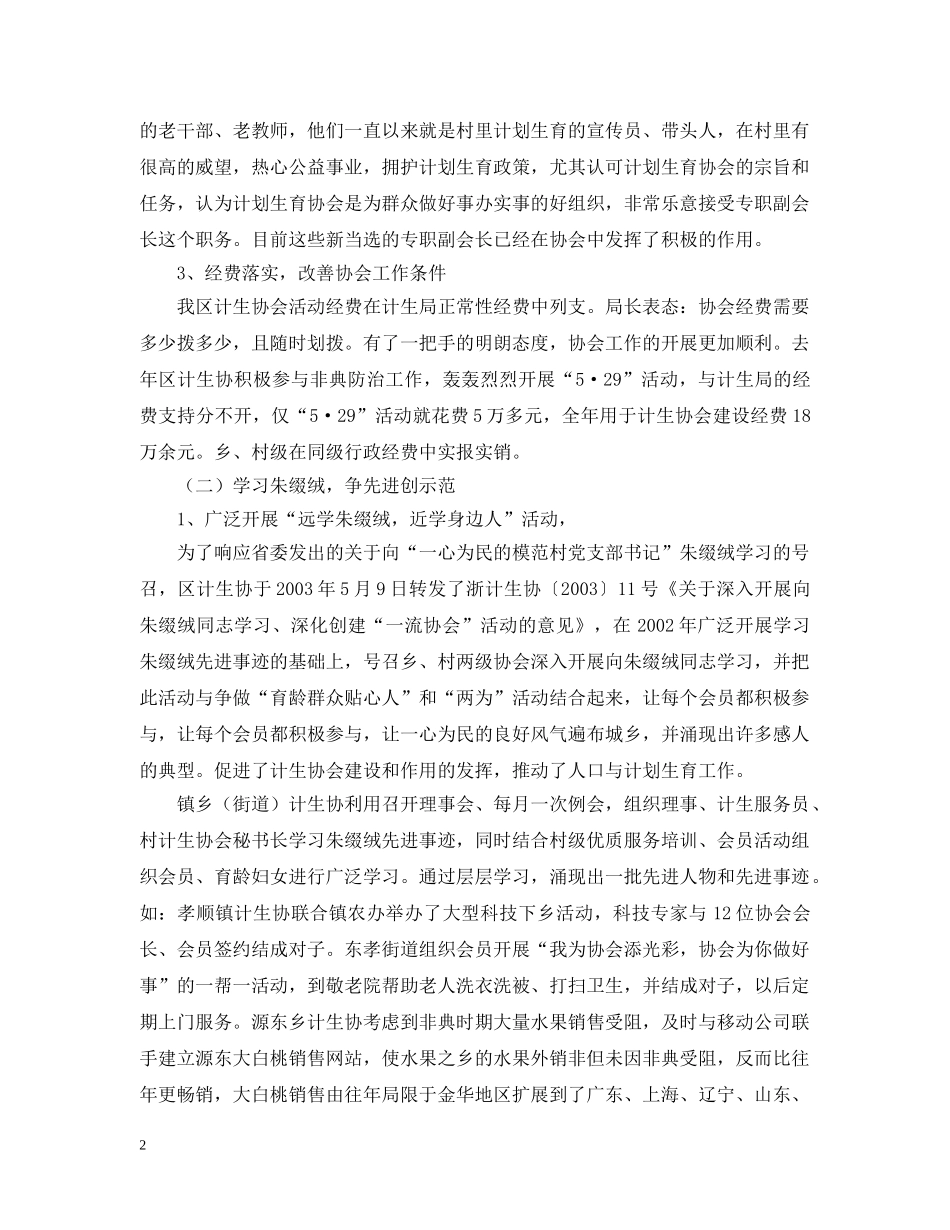 区计划生育协会20XX年工作报告 _第2页