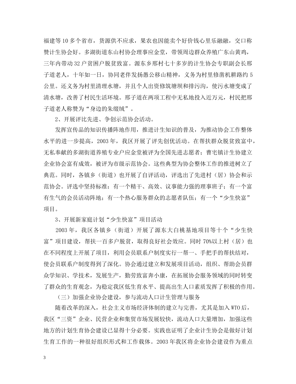 区计划生育协会20XX年工作报告 _第3页