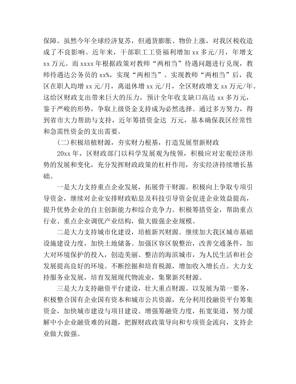 区财政局20xx年工作总结及工作计划 _第3页